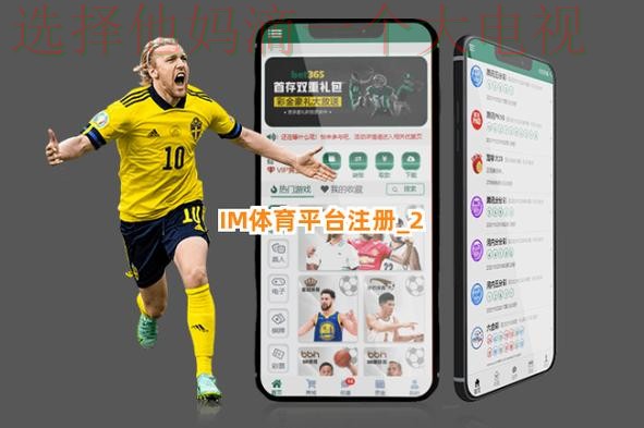 IM体育综合版攻略与详细介绍 IM体育综合版攻略与详细介绍