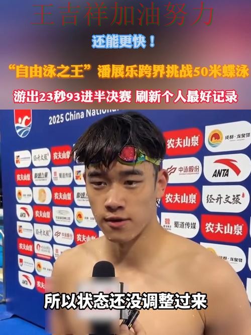 法甲前瞻分析：潘展乐表现抢眼 为下一场比赛埋下伏笔