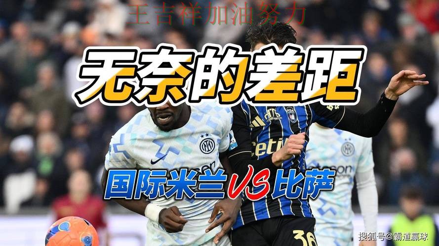 国际米兰在意甲中强强对话中笑到最后 为下一场比赛埋下伏笔 国际米兰在意甲中强强对话中笑到最后 为下一场比赛埋下伏笔