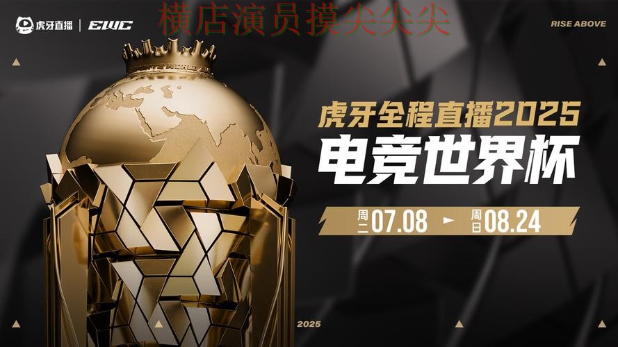 世界杯全球总决赛专栏：世界杯投注平台推荐实时直播+直播全面实战拆解